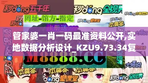 管家婆一肖一码最准资料公开,实地数据分析设计_KZU9.73.34复制版