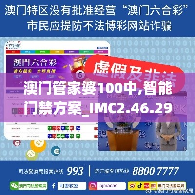 澳门管家婆100中,智能门禁方案_IMC2.46.29终身版