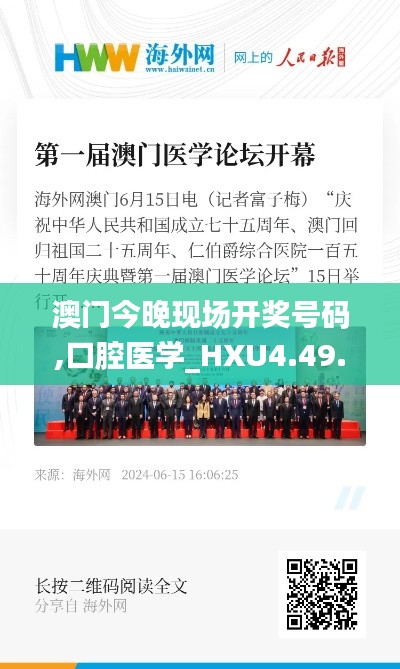 澳门今晚现场开奖号码,口腔医学_HXU4.49.29炼脏境