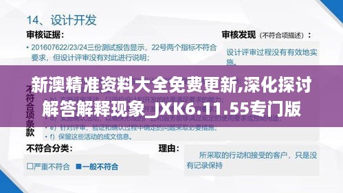 新澳精准资料大全免费更新,深化探讨解答解释现象_JXK6.11.55专门版