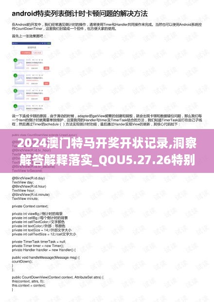 2024澳门特马开奖开状记录,洞察解答解释落实_QOU5.27.26特别版