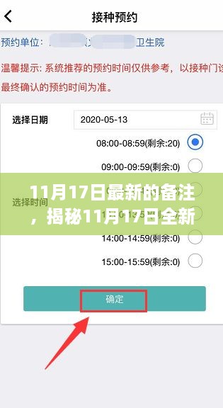 揭秘全新科技神器，11月17日重磅更新，颠覆日常体验！