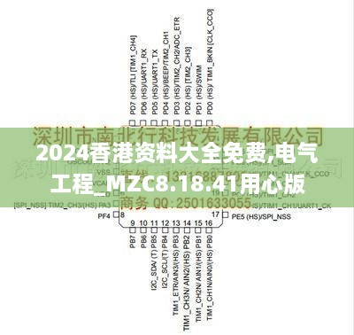 2024香港资料大全免费,电气工程_MZC8.18.41用心版