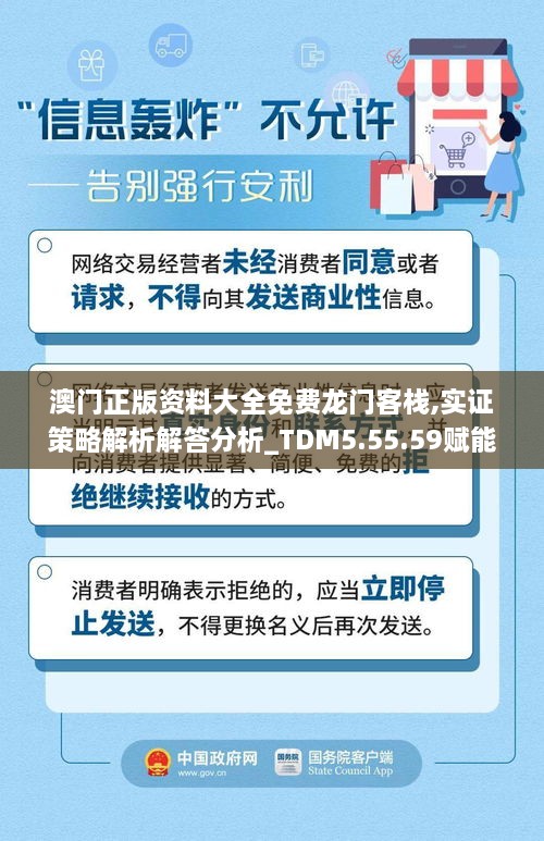 澳门正版资料大全免费龙门客栈,实证策略解析解答分析_TDM5.55.59赋能版