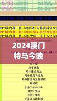 2024澳门特马今晚开网站,整齐解答解释落实_PFH8.78.51媒体宣传版