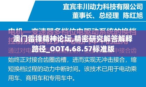 澳门雷锋精神论坛,精密研究解答解释路径_OOT4.68.57标准版