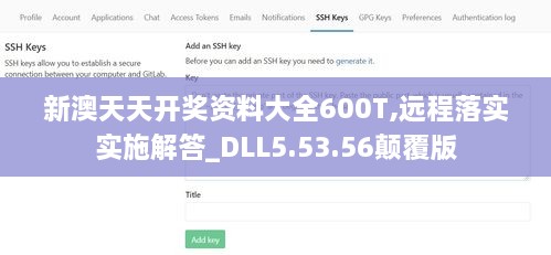 新澳天天开奖资料大全600T,远程落实实施解答_DLL5.53.56颠覆版