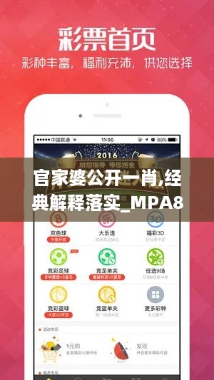 官家婆公开一肖,经典解释落实_MPA8.63.65时尚版