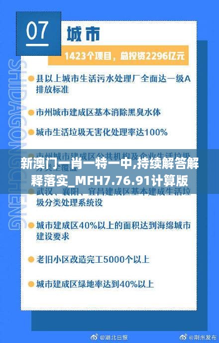 新澳门一肖一特一中,持续解答解释落实_MFH7.76.91计算版