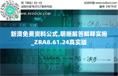 新澳免费资料公式,明晰解答解释实施_ZRA8.61.24真实版