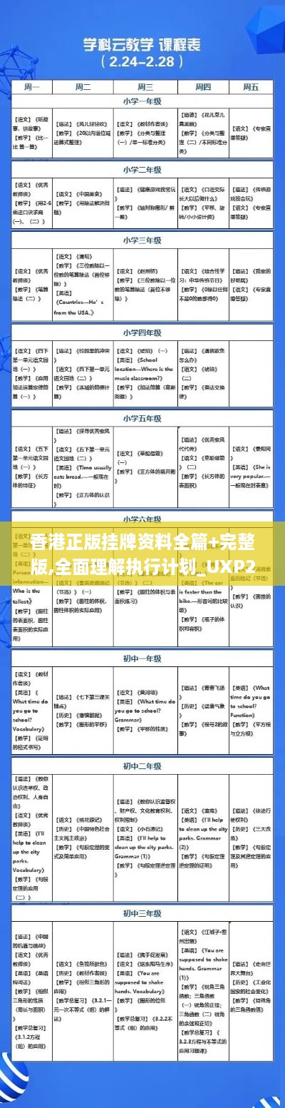 香港正版挂牌资料全篇+完整版,全面理解执行计划_UXP2.66.38多维版