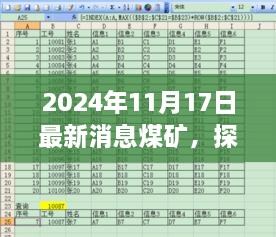 探秘煤矿巷弄宝藏，2024年11月17日煤矿小巷特色小店之旅