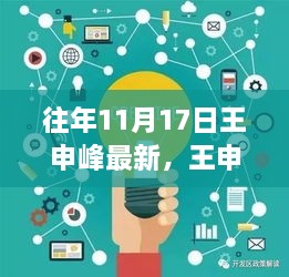 王申峰最新科技神器，颠覆日常，感受未来生活体验的革命性创新