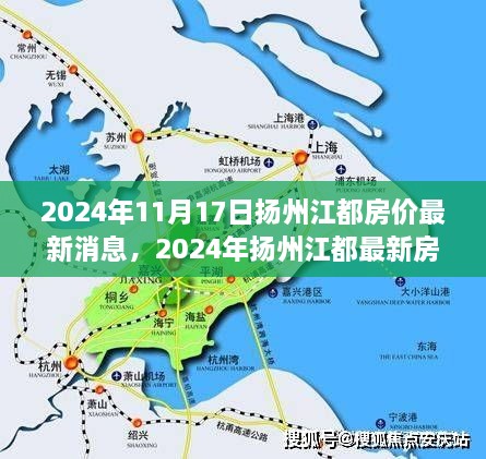 2024年扬州江都最新房价动态及解读指南