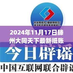 滕州大同天下最新抵账房全面解析，特性、体验、竞品对比及用户群体深度分析