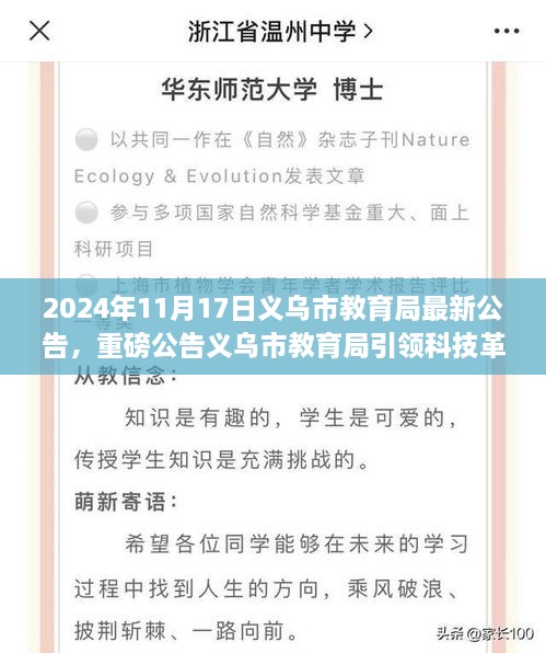 义乌市教育局引领科技革新，全新教育科技产品惊艳亮相，体验未来教育的无限魅力（2024年11月）