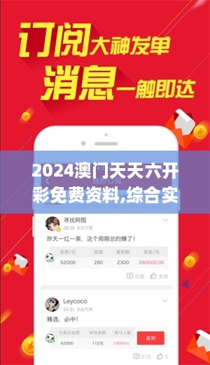 2024澳门天天六开彩免费资料,综合实施数据验证_LSS9.53.48智能版