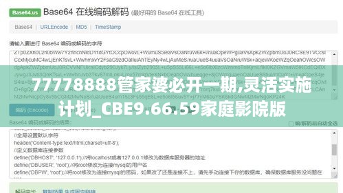 77778888管家婆必开一期,灵活实施计划_CBE9.66.59家庭影院版