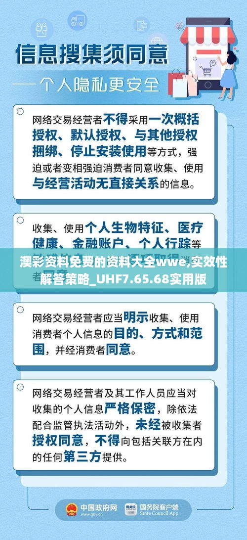 澳彩资料免费的资料大全wwe,实效性解答策略_UHF7.65.68实用版