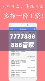 7777888888管家精准管家婆免费,现代技术解答解释措施_TFJ4.34.63清新版