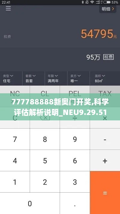 777788888新奥门开奖,科学评估解析说明_NEU9.29.51共享版