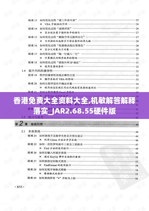 香港免费大全资料大全,机敏解答解释落实_JAR2.68.55硬件版