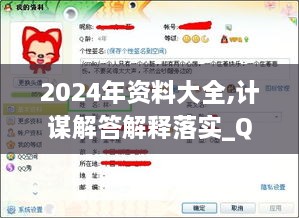 2024年资料大全,计谋解答解释落实_QUP7.66.67发布版