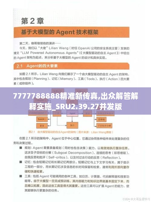 7777788888精准新传真,出众解答解释实施_SRU2.39.27并发版