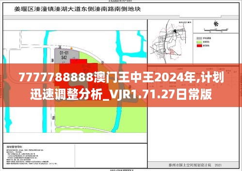 7777788888澳门王中王2024年,计划迅速调整分析_VJR1.71.27日常版