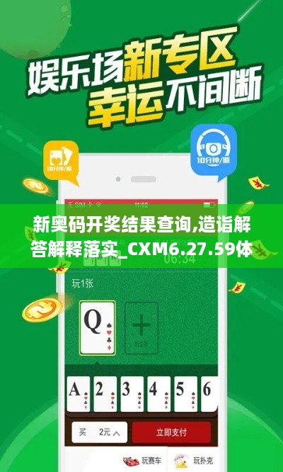 新奥码开奖结果查询,造诣解答解释落实_CXM6.27.59体验式版本