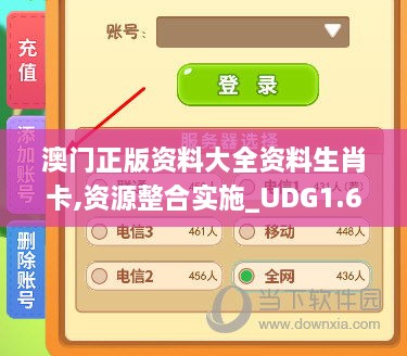 澳门正版资料大全资料生肖卡,资源整合实施_UDG1.66.27影音体验版