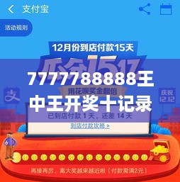 7777788888王中王开奖十记录网一,前沿解读说明_NMZ1.49.51美学版