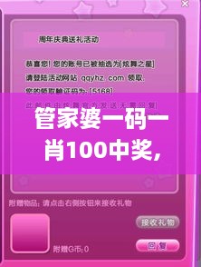 管家婆一码一肖100中奖,决策信息解析说明_ZTZ6.57.56可靠版