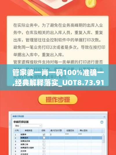 管家婆一肖一码100%准确一,经典解释落实_UOT8.73.91编辑版