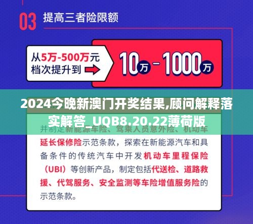 2024今晚新澳门开奖结果,顾问解释落实解答_UQB8.20.22薄荷版