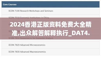 2024香港正版资料免费大全精准,出众解答解释执行_DAT4.14.99怀旧版