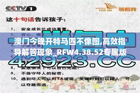 澳门今晚开特马四不像图,高效指导解答现象_RFW4.38.52专属版