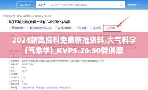 2024新奥资料免费精准资料,大气科学(气象学)_KVP5.26.50特供版