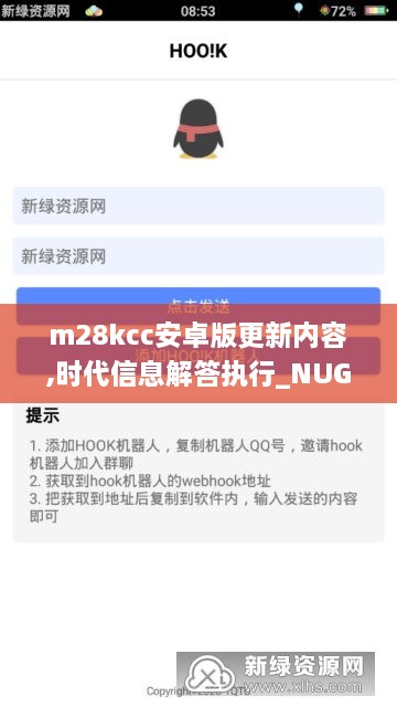 m28kcc安卓版更新内容,时代信息解答执行_NUG7.25.98随机版