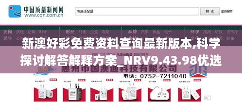 新澳好彩免费资料查询最新版本,科学探讨解答解释方案_NRV9.43.98优选版