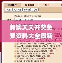 新澳天天开奖免费资料大全最新,行动规划执行_MSA7.14.57限定版