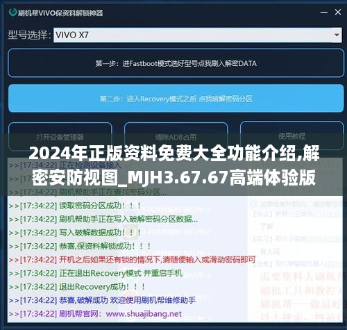 2024年正版资料免费大全功能介绍,解密安防视图_MJH3.67.67高端体验版