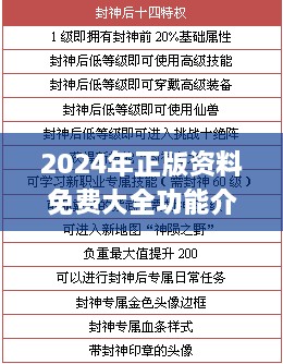 2024年正版资料免费大全功能介绍,精深解答解释落实_VIE9.46.58体验版