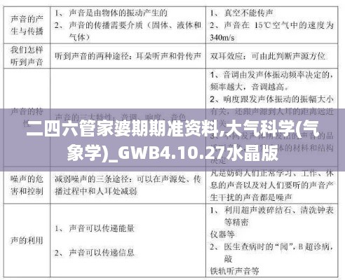 二四六管家婆期期准资料,大气科学(气象学)_GWB4.10.27水晶版