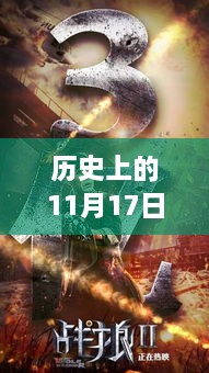 科技重塑阅读体验，揭秘无敌悍民免费阅读神器，历史上的11月17日重磅发布