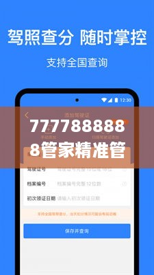 7777888888管家精准管家婆免费,全面分析解答解释现象_QAS6.75.81学习版