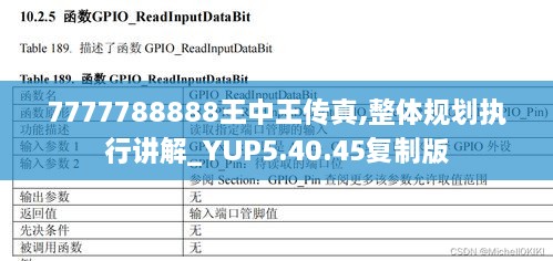 7777788888王中王传真,整体规划执行讲解_YUP5.40.45复制版