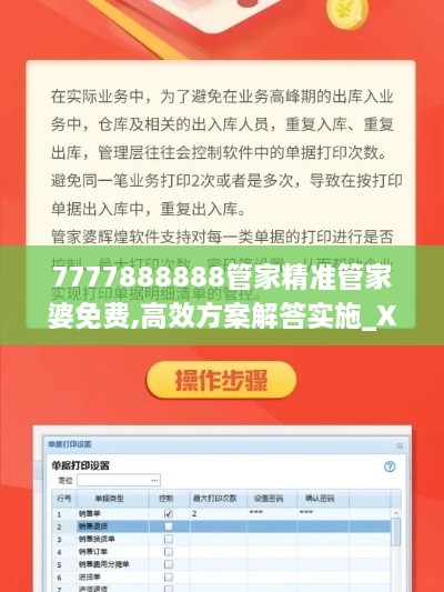 7777888888管家精准管家婆免费,高效方案解答实施_XCT6.76.91超级版