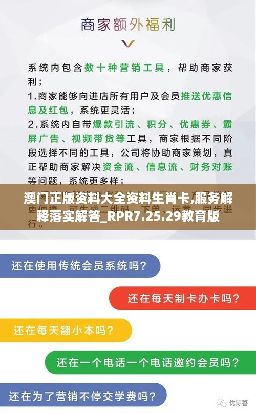 澳门正版资料大全资料生肖卡,服务解释落实解答_RPR7.25.29教育版