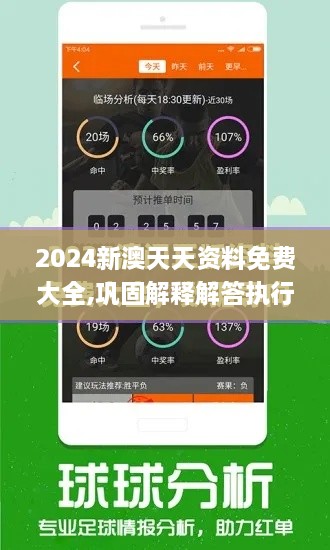 2024新澳天天资料免费大全,巩固解释解答执行_GZX6.74.47模块版